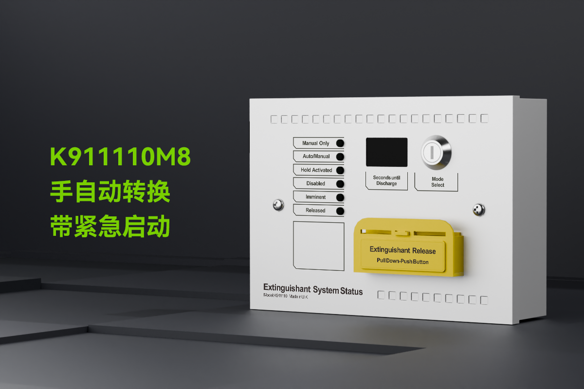 K911110M8-手自動轉換帶緊急啟動_01.png